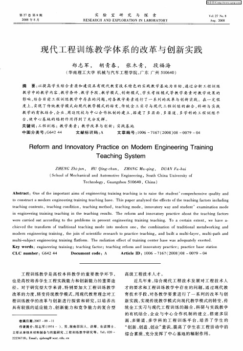 现代工程训练教学体系的改革与创新实践