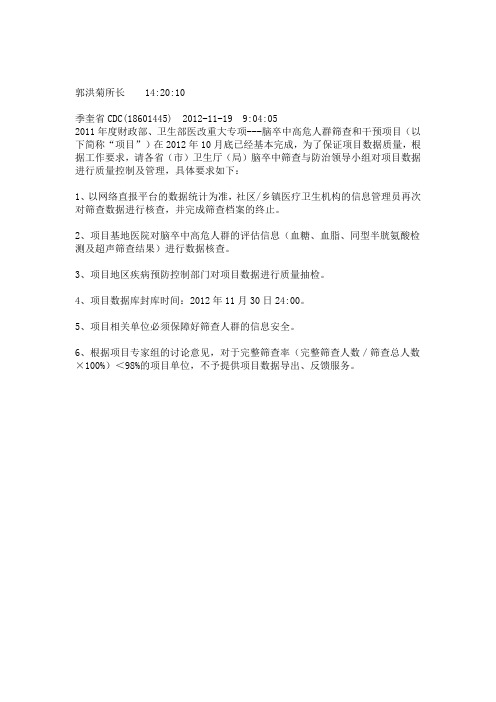 脑卒中质控要求