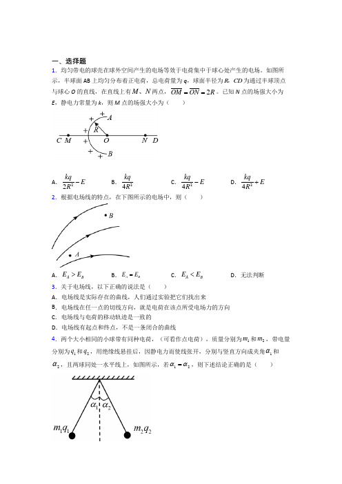 成都市高中物理必修三第九章《静电场及其应用》测试题(含答案解析)