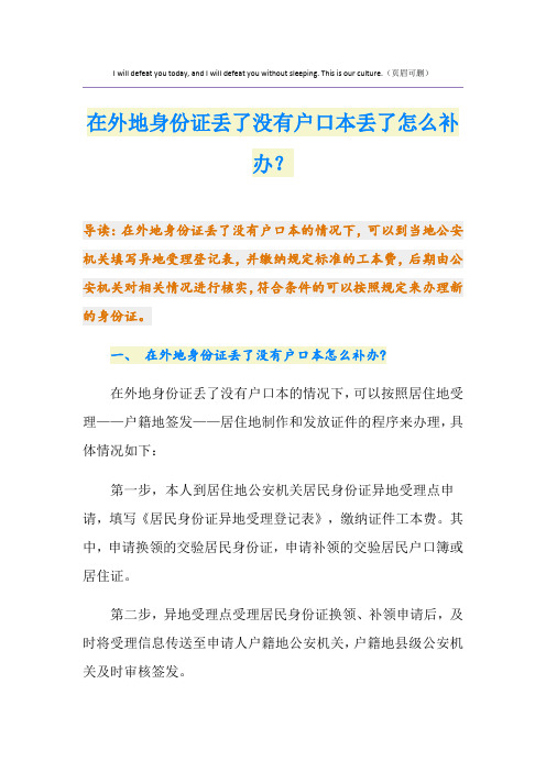 在外地身份证丢了没有户口本丢了怎么补办？