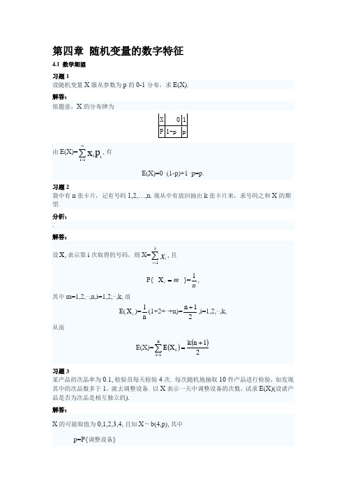 工类_第四版)吴赣昌主编课后习题答案第四章