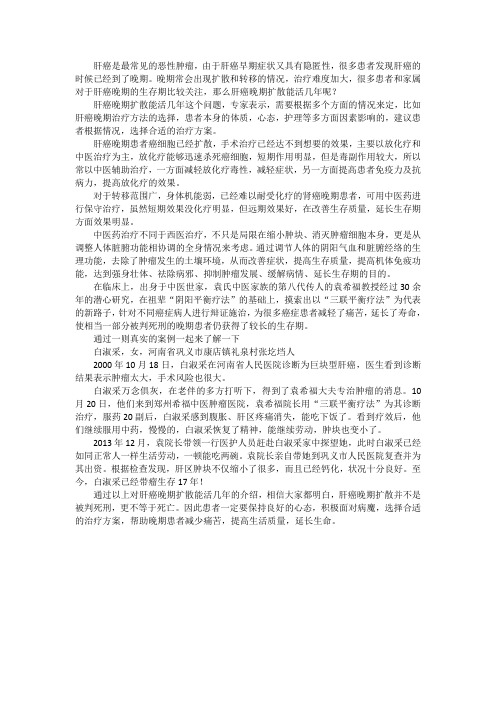 肝癌晚期扩散能活几年