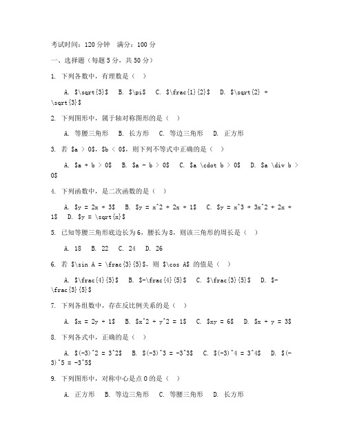 华师初二数学试卷