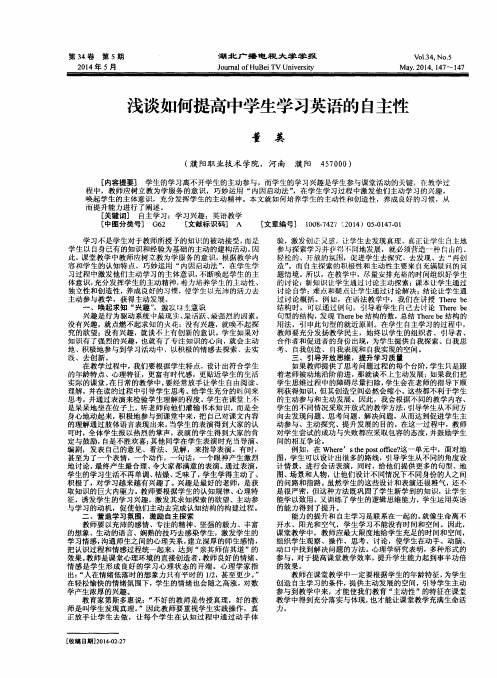 浅谈如何提高中学生学习英语的自主性