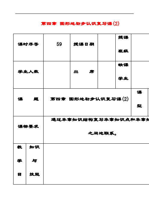 最新华东师大版七年级数学上册4.0第4章图形的初步认识公开课优质教案(2)