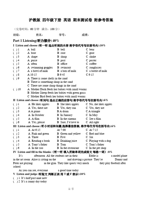 沪教版 四年级下册 英语 期末测试卷 附参考答案