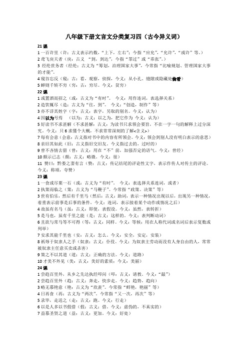 八年级下册文言文分类复习四(古今异义词)