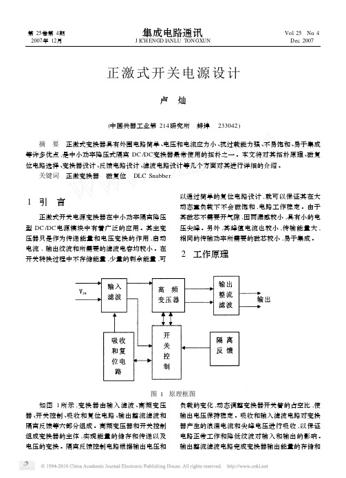 正激式开关电源设计