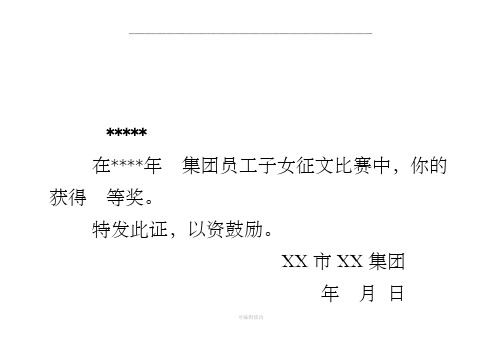 荣誉证书模板(可打印)