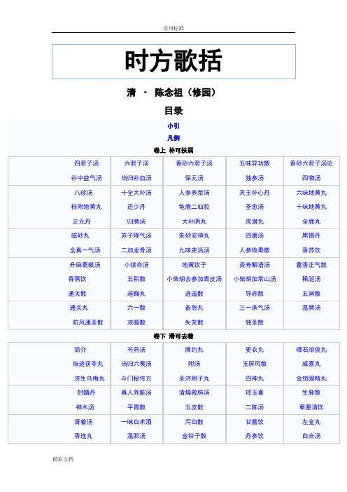 张仲景《伤寒杂病论药方歌》