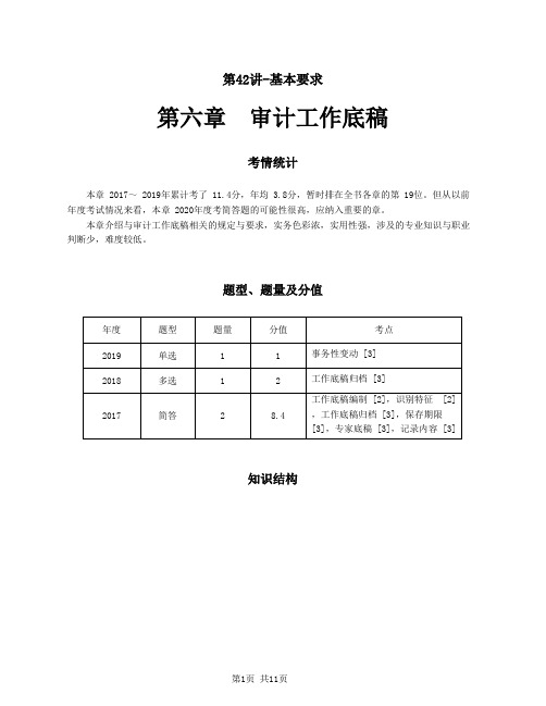 2020注会(CPA) 审计 第六章 审计工作底稿