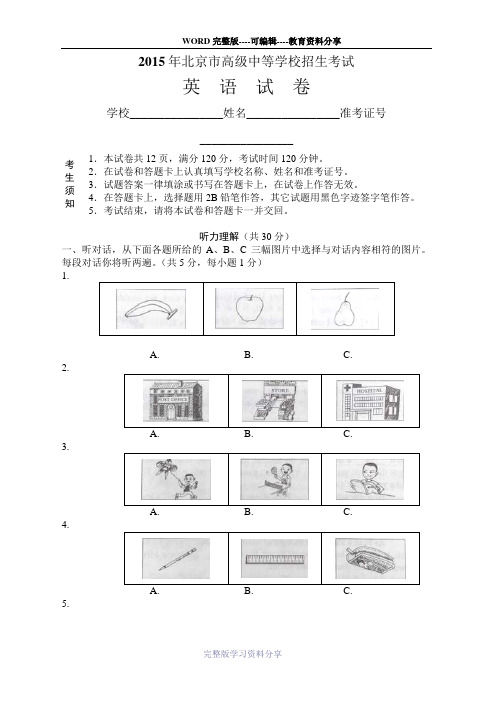 北京市2015年中考英语试题(word版含解析)