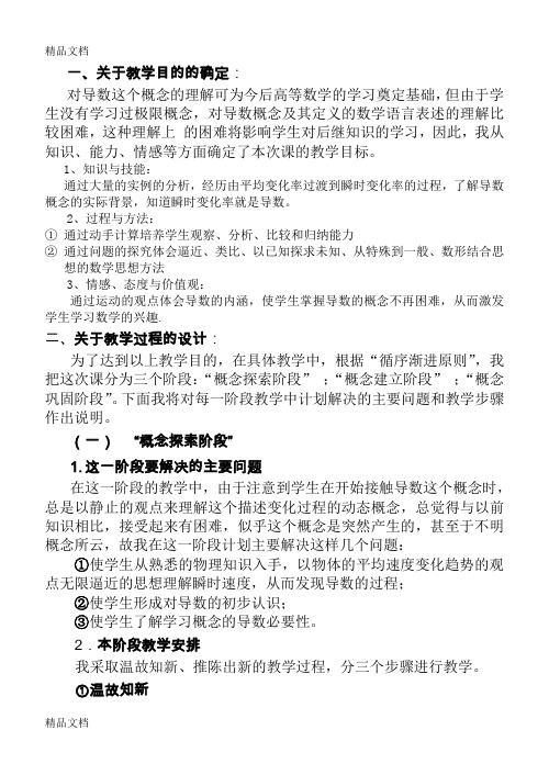 高中数学导数经典说课稿复习过程