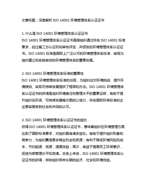 iso 14001环境管理体系认证证书