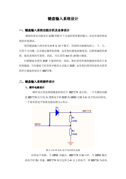 键盘输入系统设计