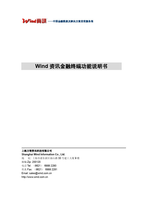 wind资讯金融终端介绍