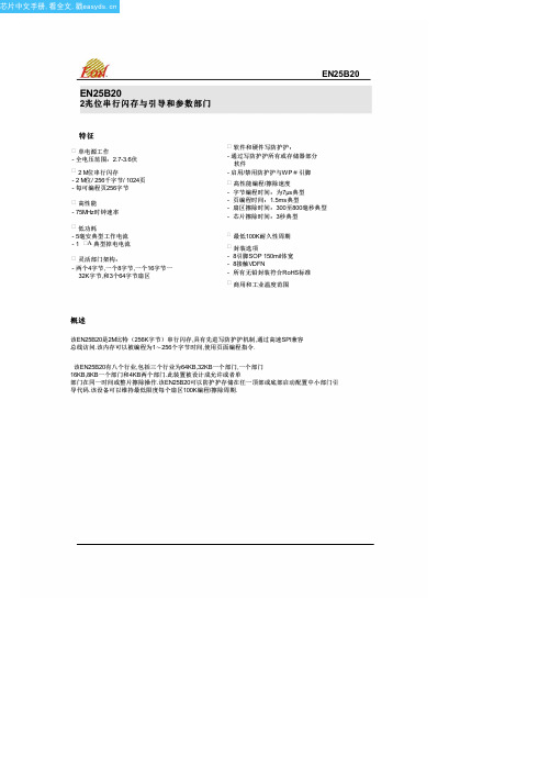 EN25B20-75GIP中文资料(Eon Silicon)中文数据手册「EasyDatasheet - 矽搜」