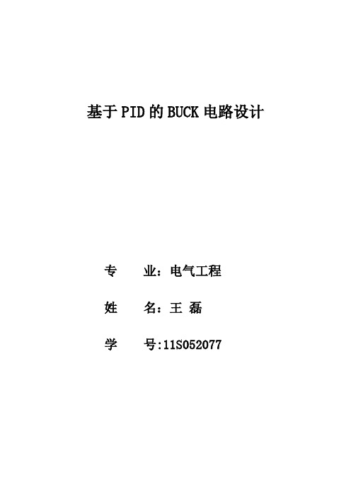 BUCK电路的pid控制