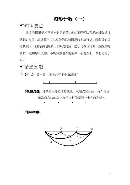 一年级思维拓展-图形计数(一)