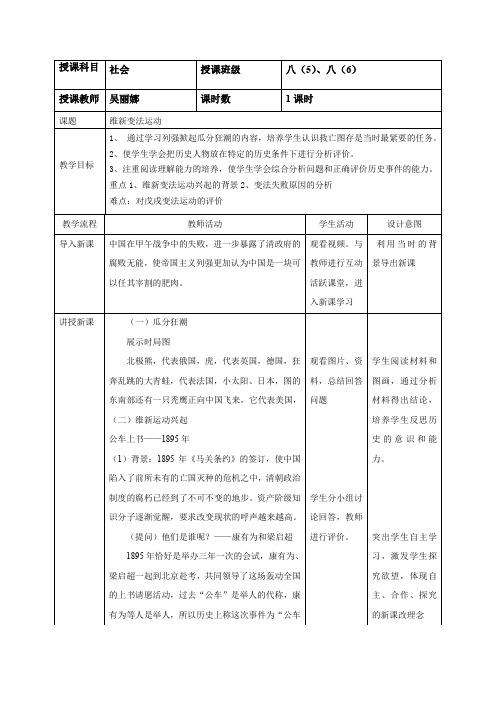 维新变法教案