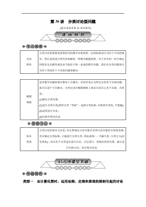 分类讨论型问题-中考数学总复习讲义练习