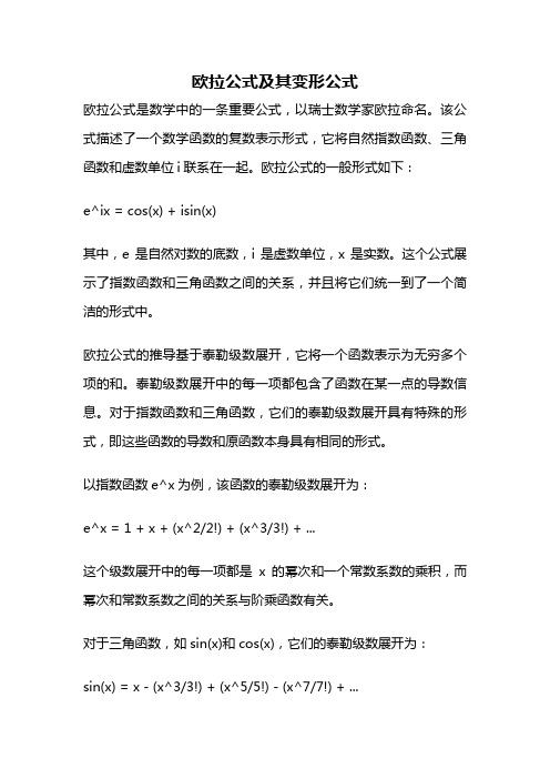 欧拉公式及其变形公式