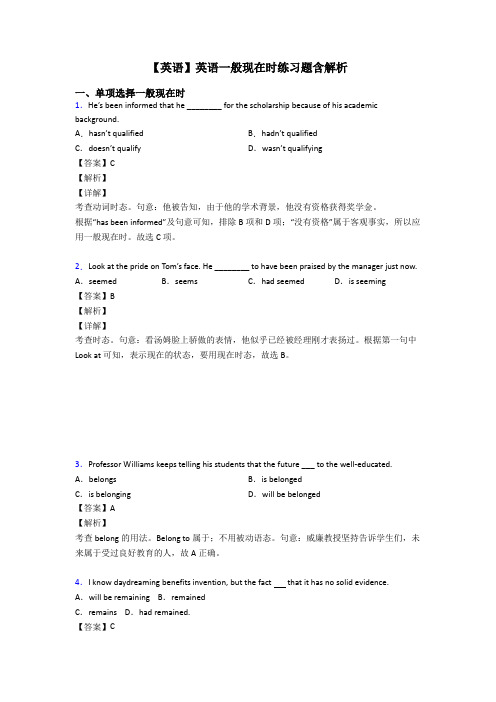 【英语】英语一般现在时练习题含解析