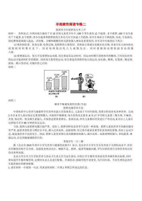 2018_2019学年八年级语文下册非连续性阅读专练二新人教版(含答案)