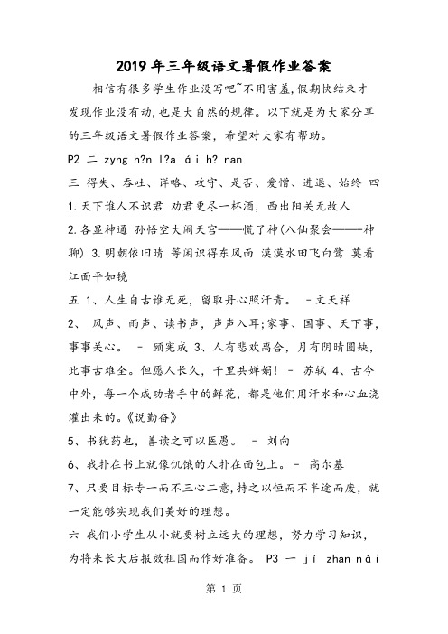 三年级语文暑假作业答案-最新教育文档