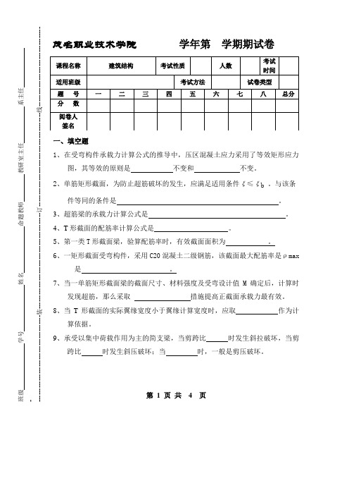 建筑结构模拟试题01