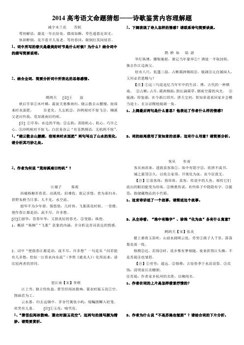 诗歌鉴赏内容理解题学生版