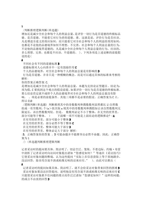 公务员考试翻译推理练习题