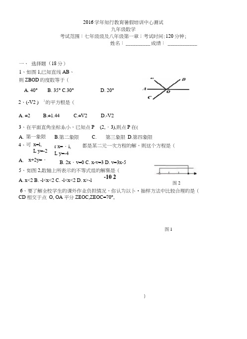 七年级升八年级入学考试数学试卷.doc