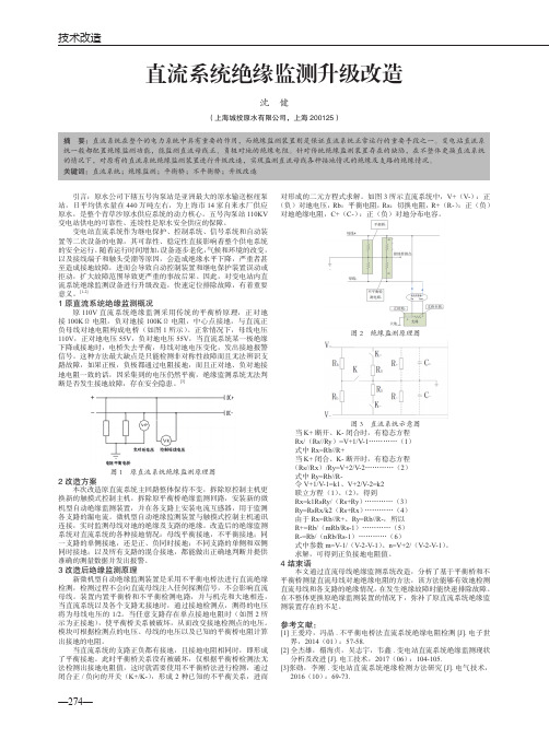 直流系统绝缘监测升级改造