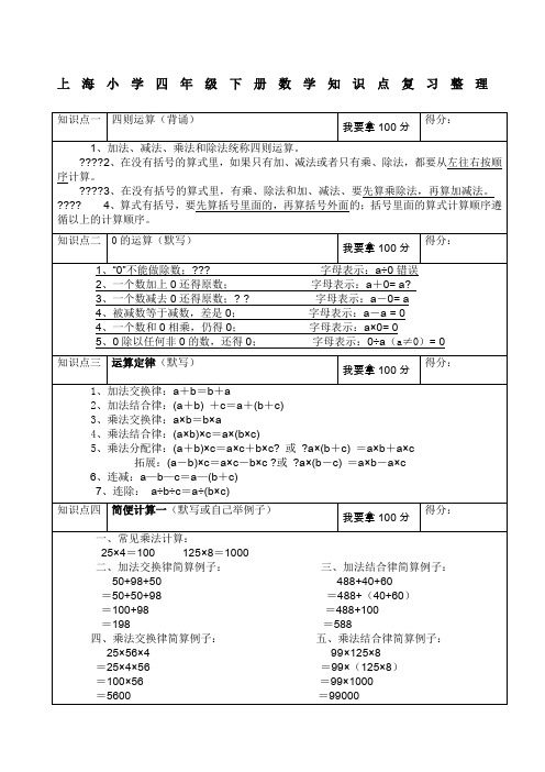 上海小学四年级下册数学知识点复习整理