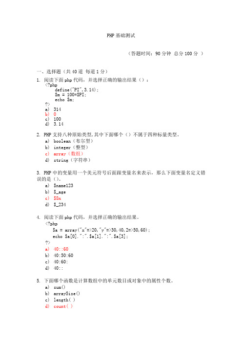 PHP一项目后测试(附答案)