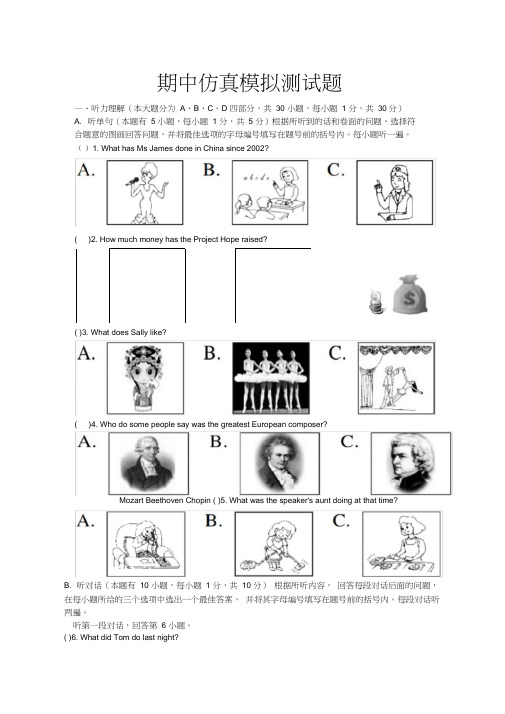 外研版八年级下英语期中测试卷(含答案)