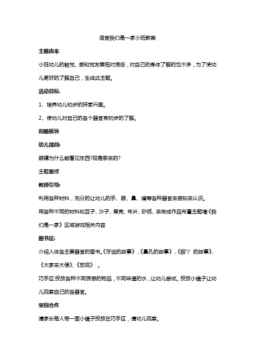 语言我们是一家小班教案