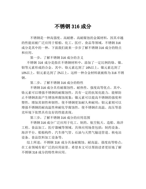 不锈钢316成分