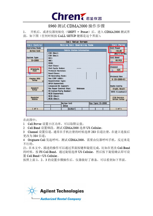 8960测试CDMA2000操作步骤