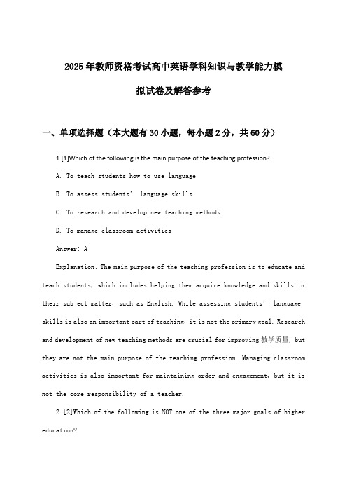 2025年教师资格考试高中学科知识与教学能力英语试卷及解答参考