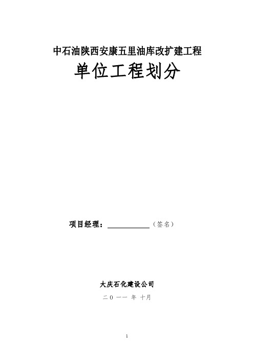 安康油库工程项目划分办法123