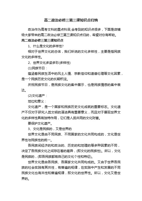 高二政治必修三第三课知识点归纳