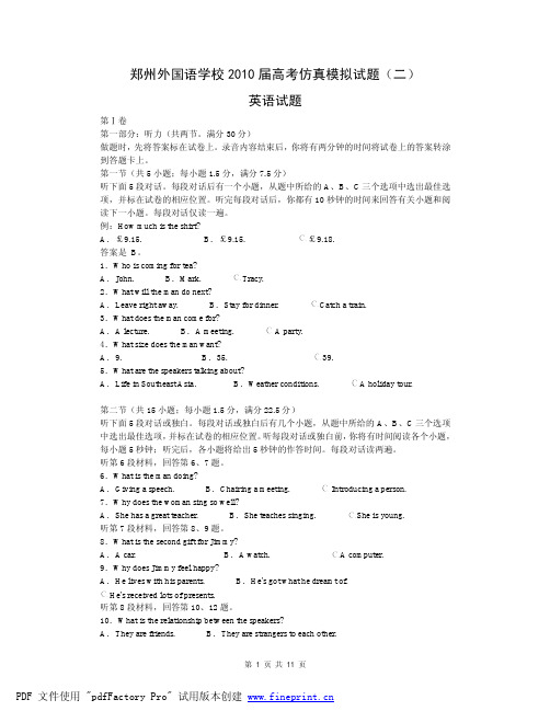 河南省郑州外国语学校2010届高三考前全真模拟英语试题