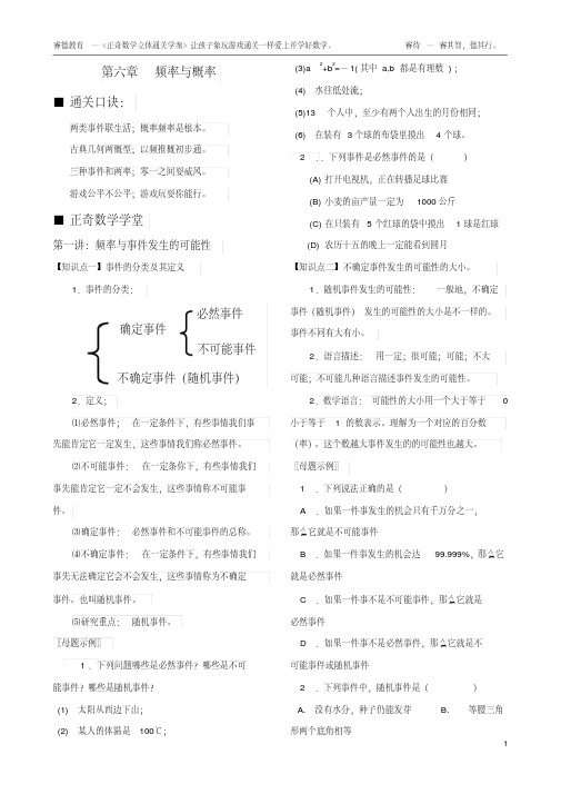 北师大版七年级下册数学第六章频率与概率(学生、家长、教师必备)