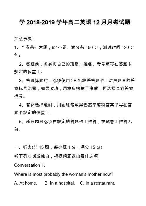 高中英语真题：学2018-2019学年高二英语12月月考试题