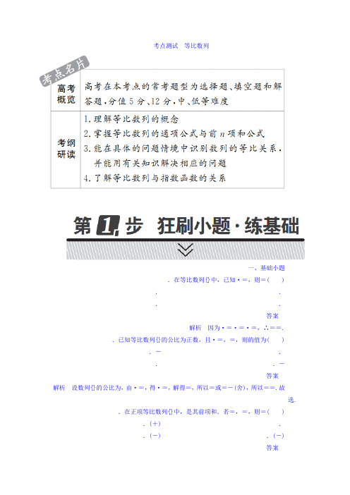 2018年高考考点完全题数学(文)考点通关练习题 第四章 数列 30 Word版含答案