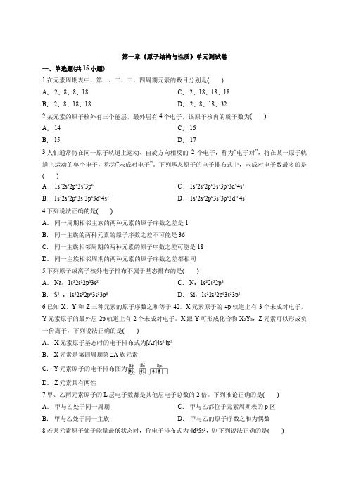 2020年人教版化学物质结构与性质第一章《原子结构与性质》单元测试卷