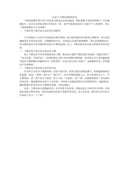 让孩子下国际象棋的好处