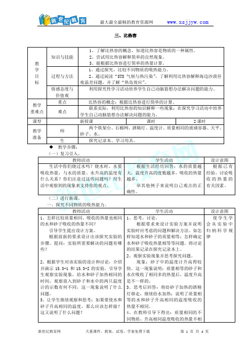 第十六章 热和能